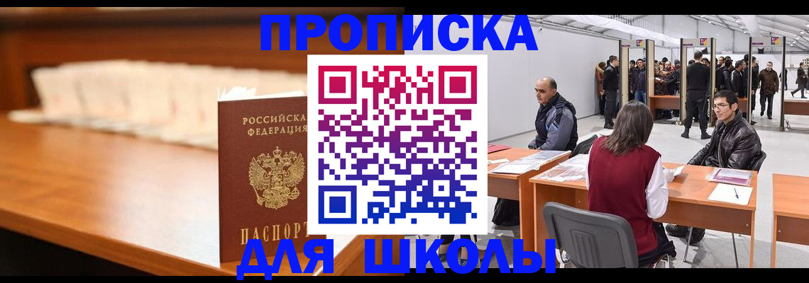 где прописаться в Щёлкино