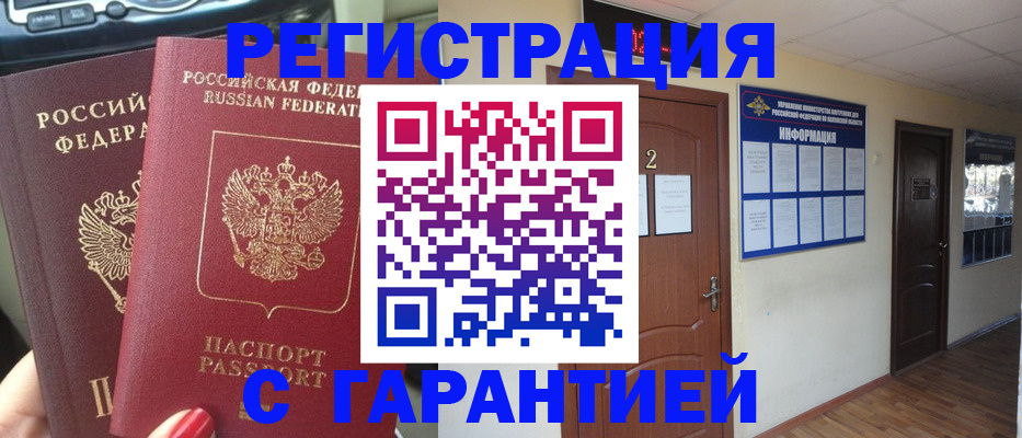 прописка для школы в Щёлкино